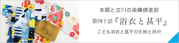 Textile  (Ise-momen cottoncotton Handkerchief）／ SO-SU-U Noshi eyes (Noshi)＜50cm＞