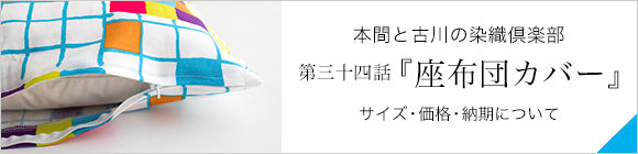 Plain weave 21st count Cushion Cover／Lines and Dots Ink Black