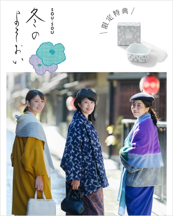 SOU・SOU netshop （ソウソウ） - 『新しい日本文化の創造』