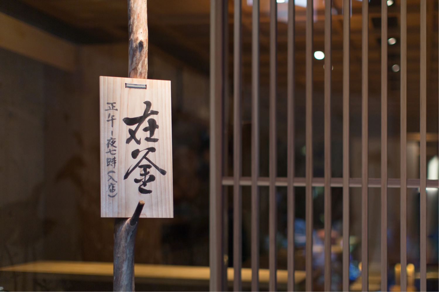 SOU・SOU 在釜