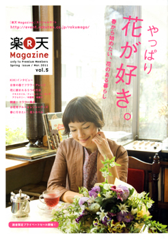 20110418-rakuten_magazine_front.jpg