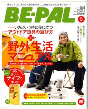 20110422-be_pal_front.jpg