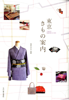20110422-tokyo_kimono_annai_front.jpg