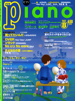 20110803-gekkan_piano_front.jpg