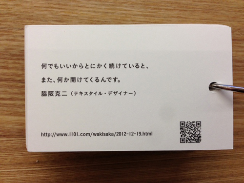 20140121-waki02.JPG