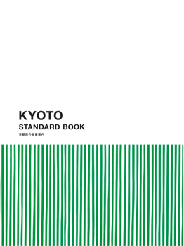 20140910-kyotostandardbook_hyoshi.jpg