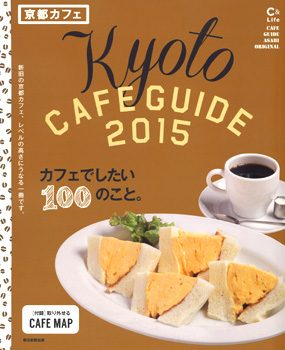 20141003-kyotocafe_hyoshi.jpg