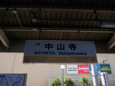 20110417-JR駅名.jpg