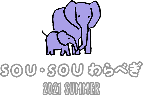 SOU・SOUわらべぎ 2021 SUMMER